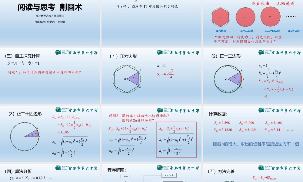 阅读与思考割圆术