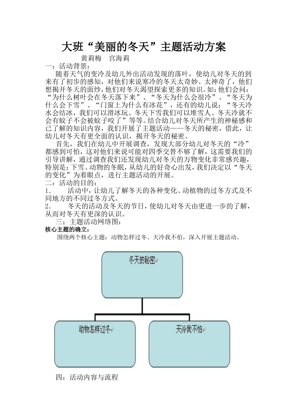 冬天来了主题活动_第1页