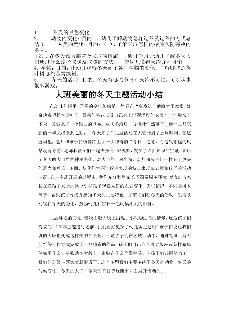 冬天来了主题活动_第2页