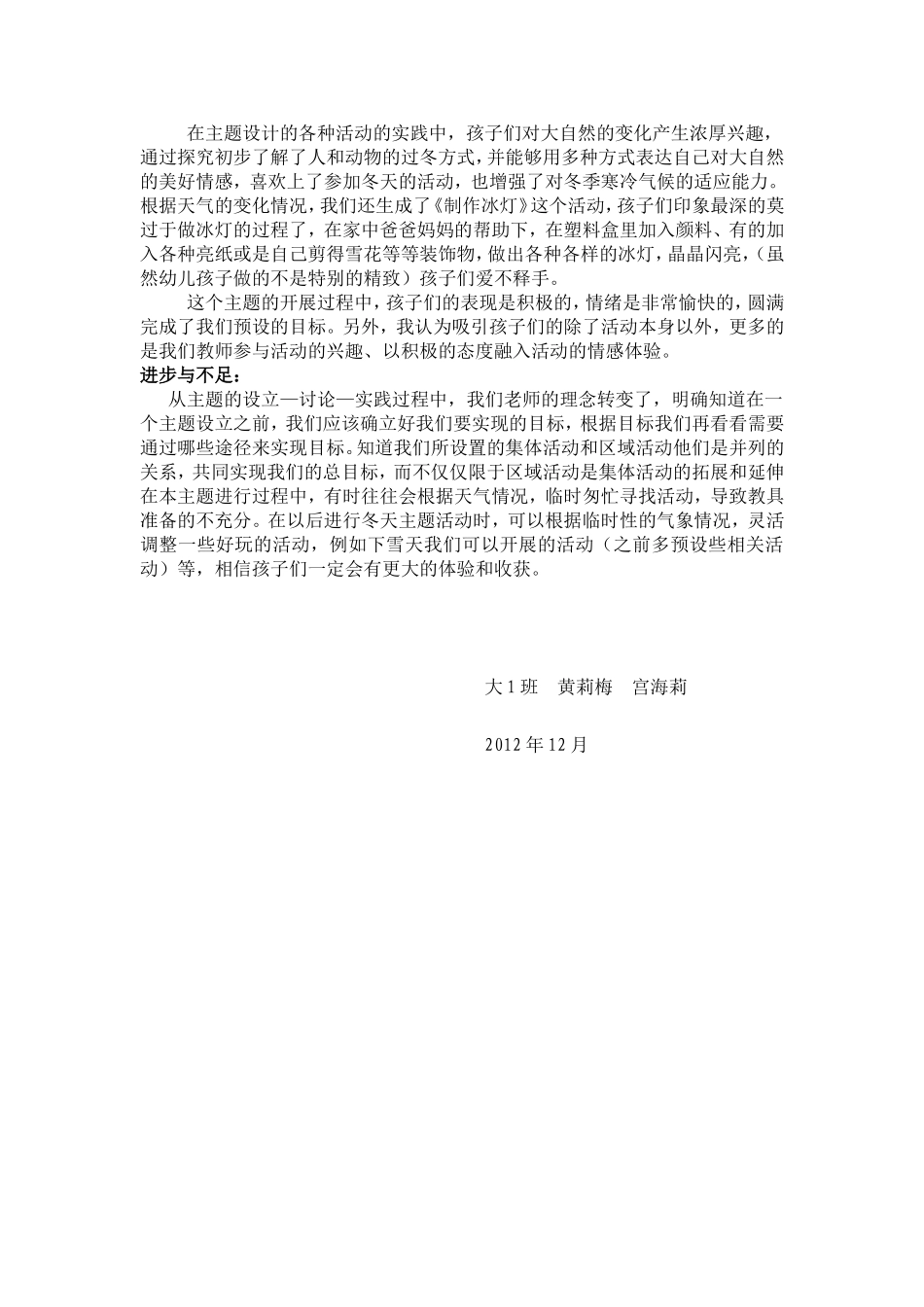 冬天来了主题活动_第3页