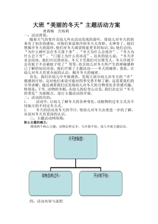 冬天来了主题活动