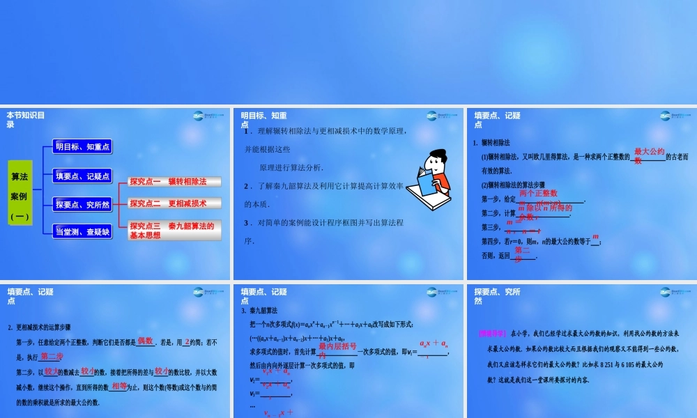 高中数学 13 算法案例课件1 新人教A版必修3 课件