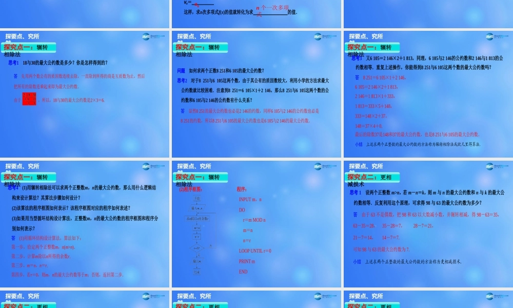 高中数学 13 算法案例课件1 新人教A版必修3 课件