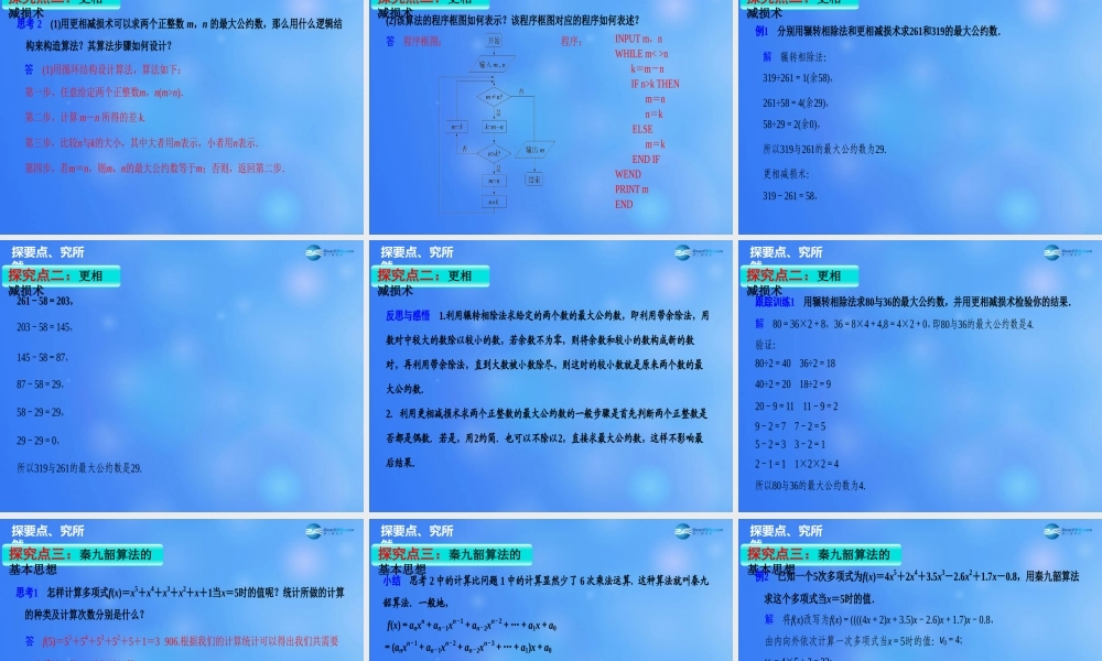 高中数学 13 算法案例课件1 新人教A版必修3 课件