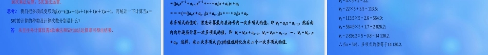 高中数学 13 算法案例课件1 新人教A版必修3 课件