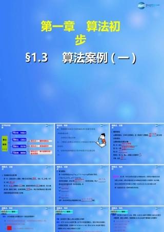 高中数学 13 算法案例课件1 新人教A版必修3 课件