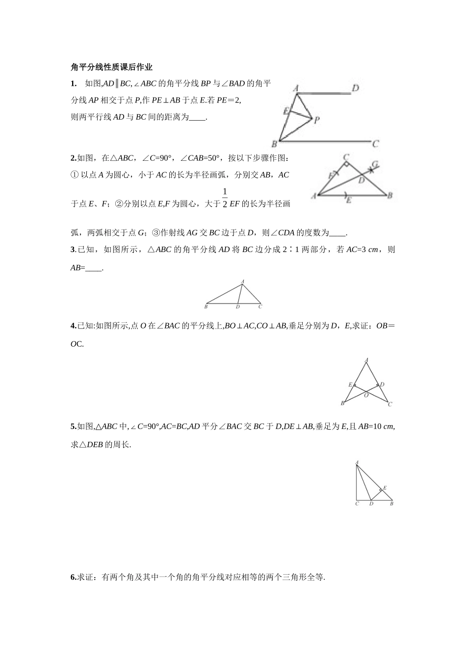 角平分线性质课后作业_第1页