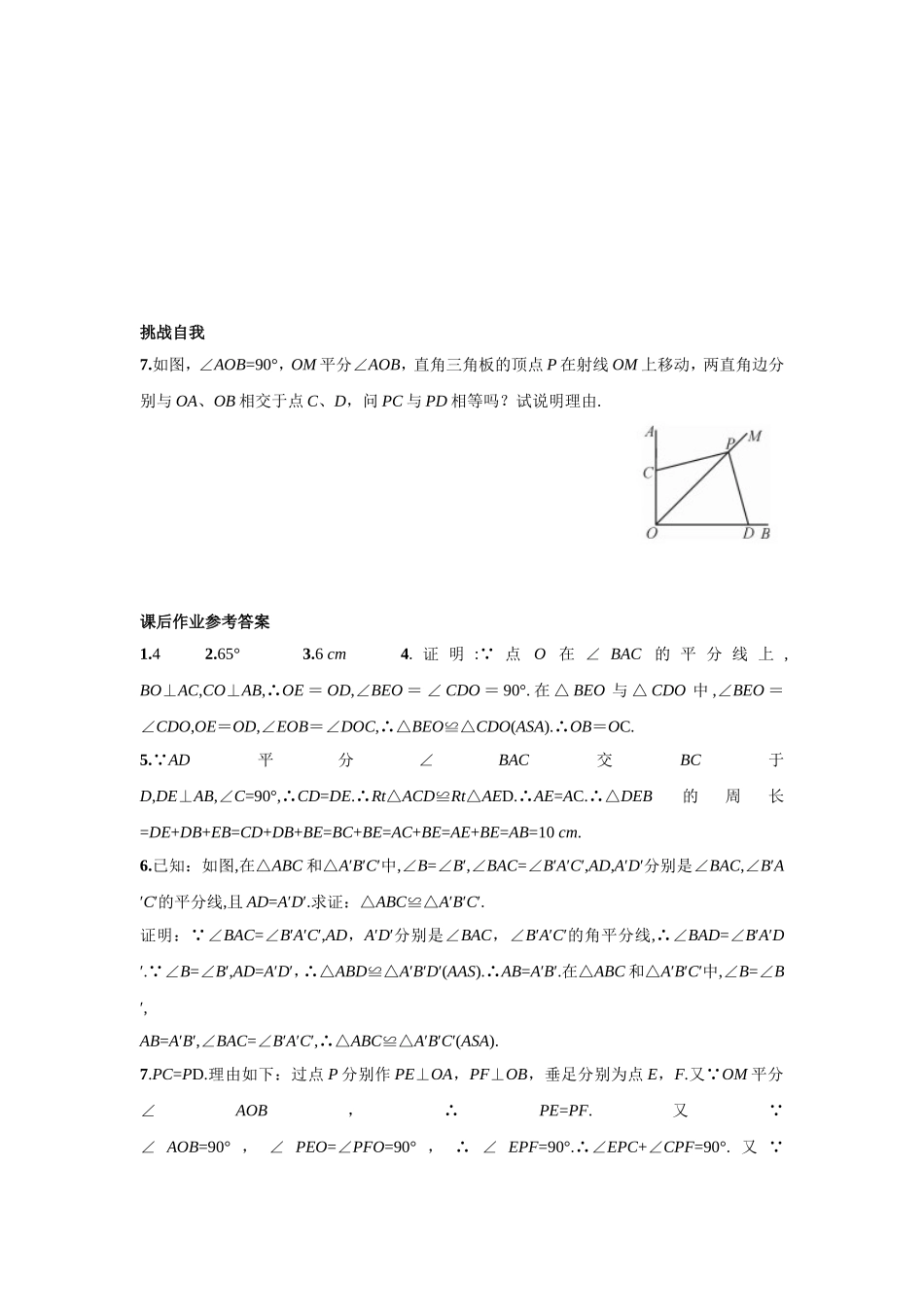 角平分线性质课后作业_第2页