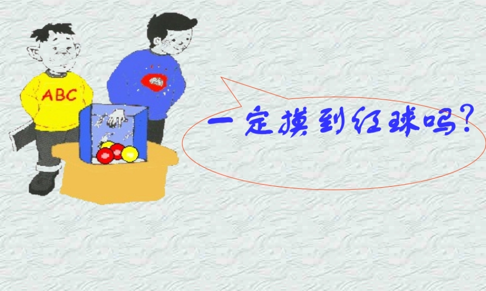 高二数学下学期概率 人教版 课件