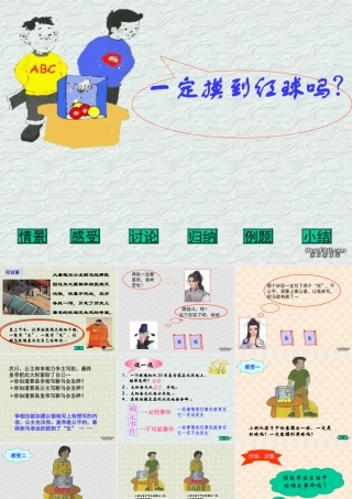 高二数学下学期概率 人教版 课件