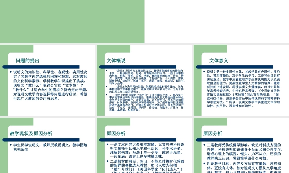 初中语文说明文教学案例分析3