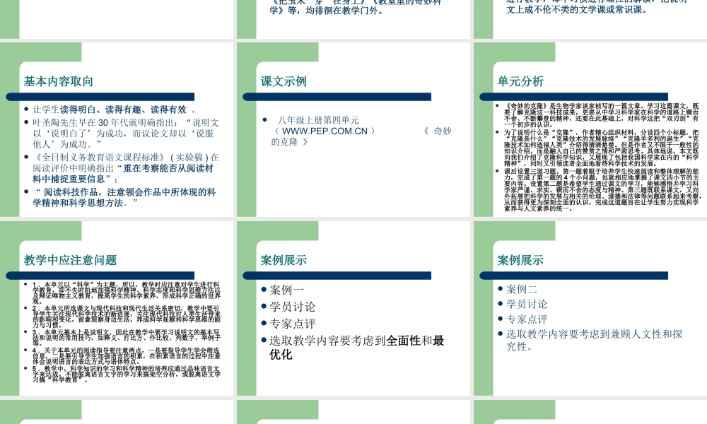 初中语文说明文教学案例分析3