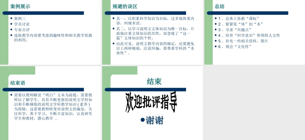 初中语文说明文教学案例分析3