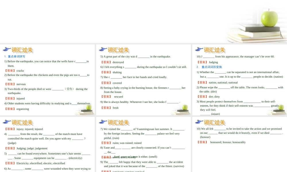 高中英语 Unit4 Earthquakes- 单元复习优质课件 新人教版必修1 课件