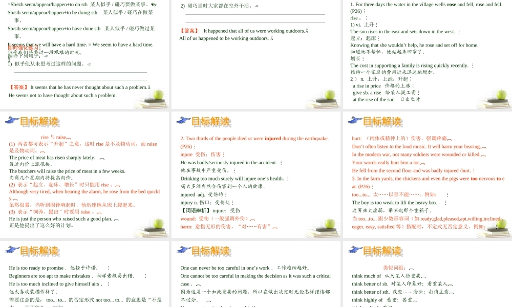 高中英语 Unit4 Earthquakes- 单元复习优质课件 新人教版必修1 课件