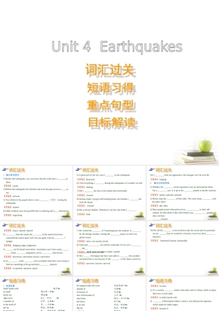 高中英语 Unit4 Earthquakes- 单元复习优质课件 新人教版必修1 课件