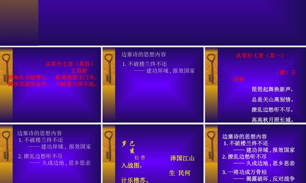 边塞诗 新课标 人教版 课件