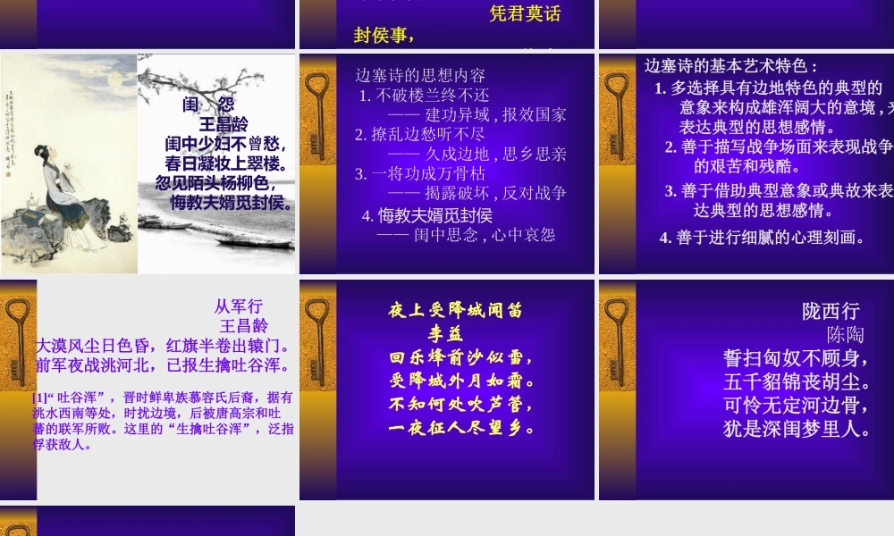 边塞诗 新课标 人教版 课件