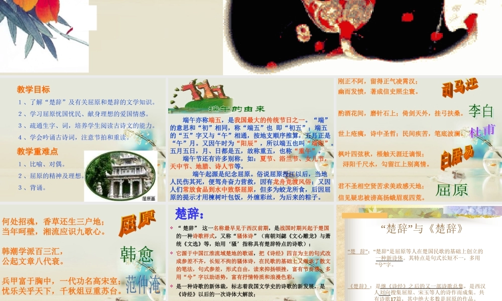 高中语文 离骚1课件 新人教版必修2 课件
