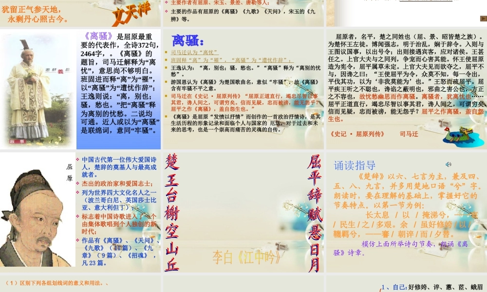 高中语文 离骚1课件 新人教版必修2 课件