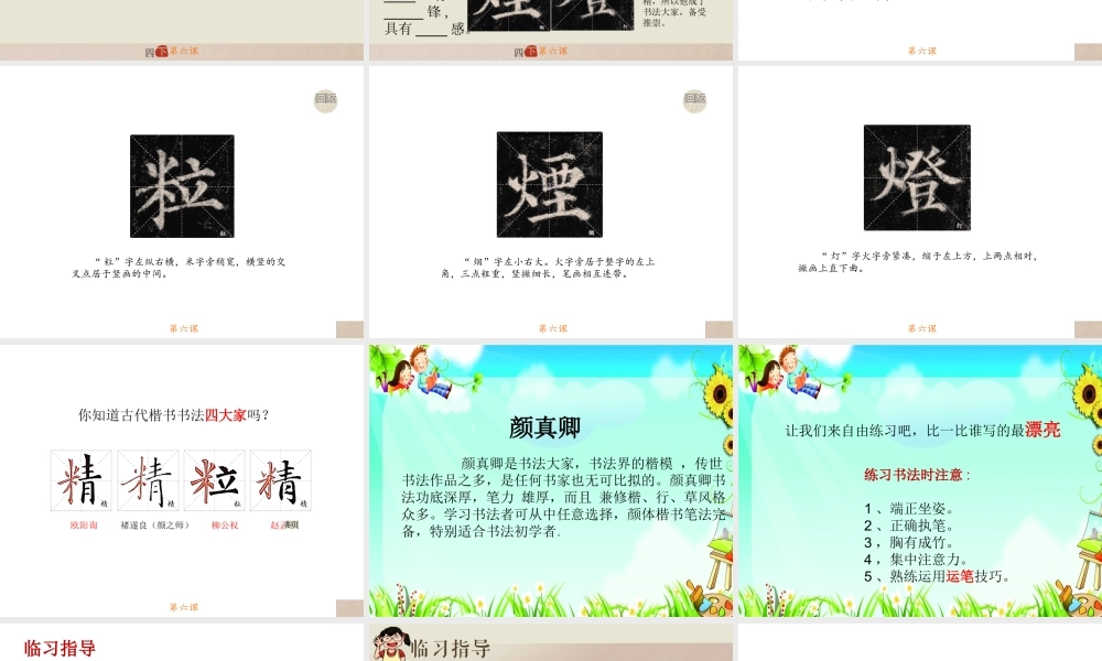 第6课米字旁与火字旁