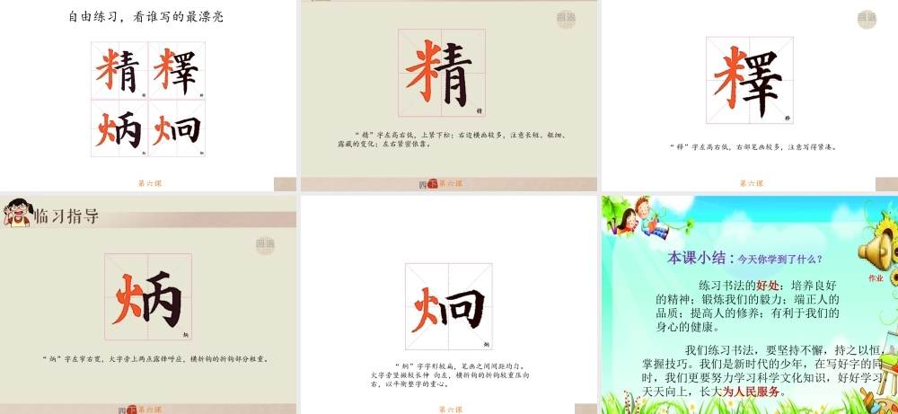 第6课米字旁与火字旁