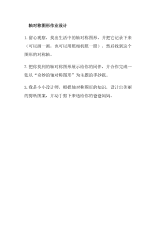 小学数学2011版本小学四年级轴对称图形作业设计