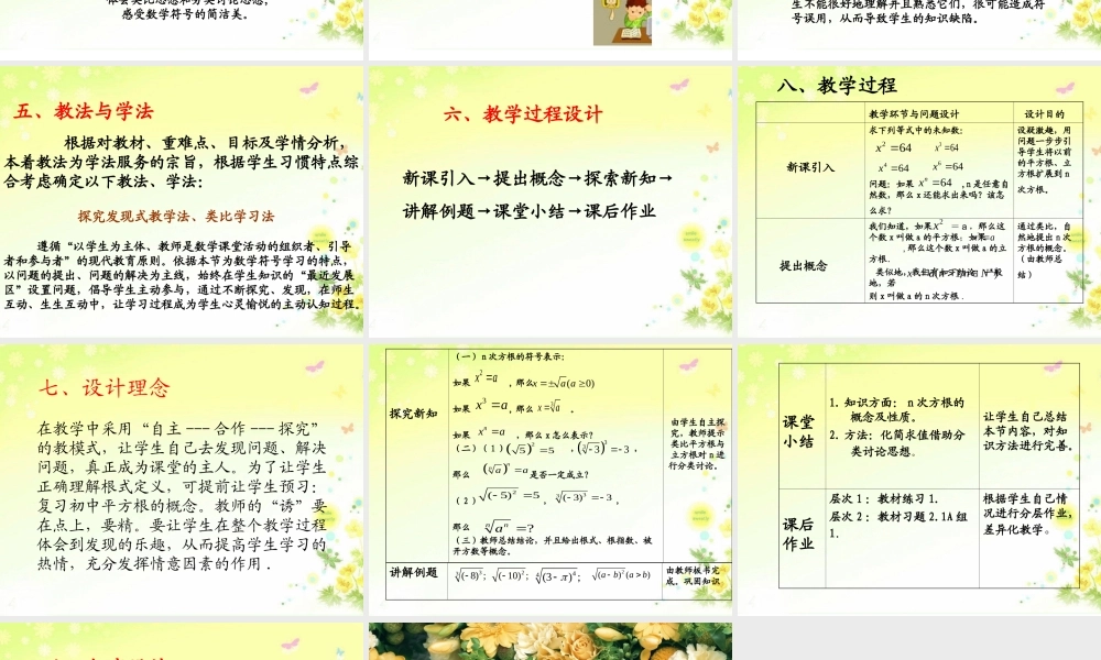 高中数学 根式说课课件 新人教版必修1 课件