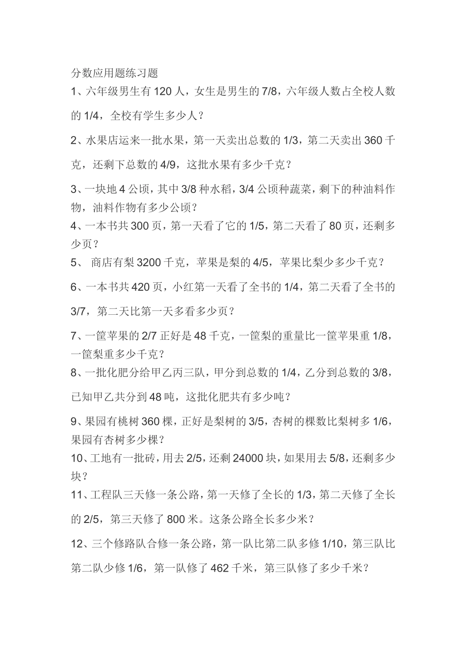 分数应用题练习题题卡_第1页