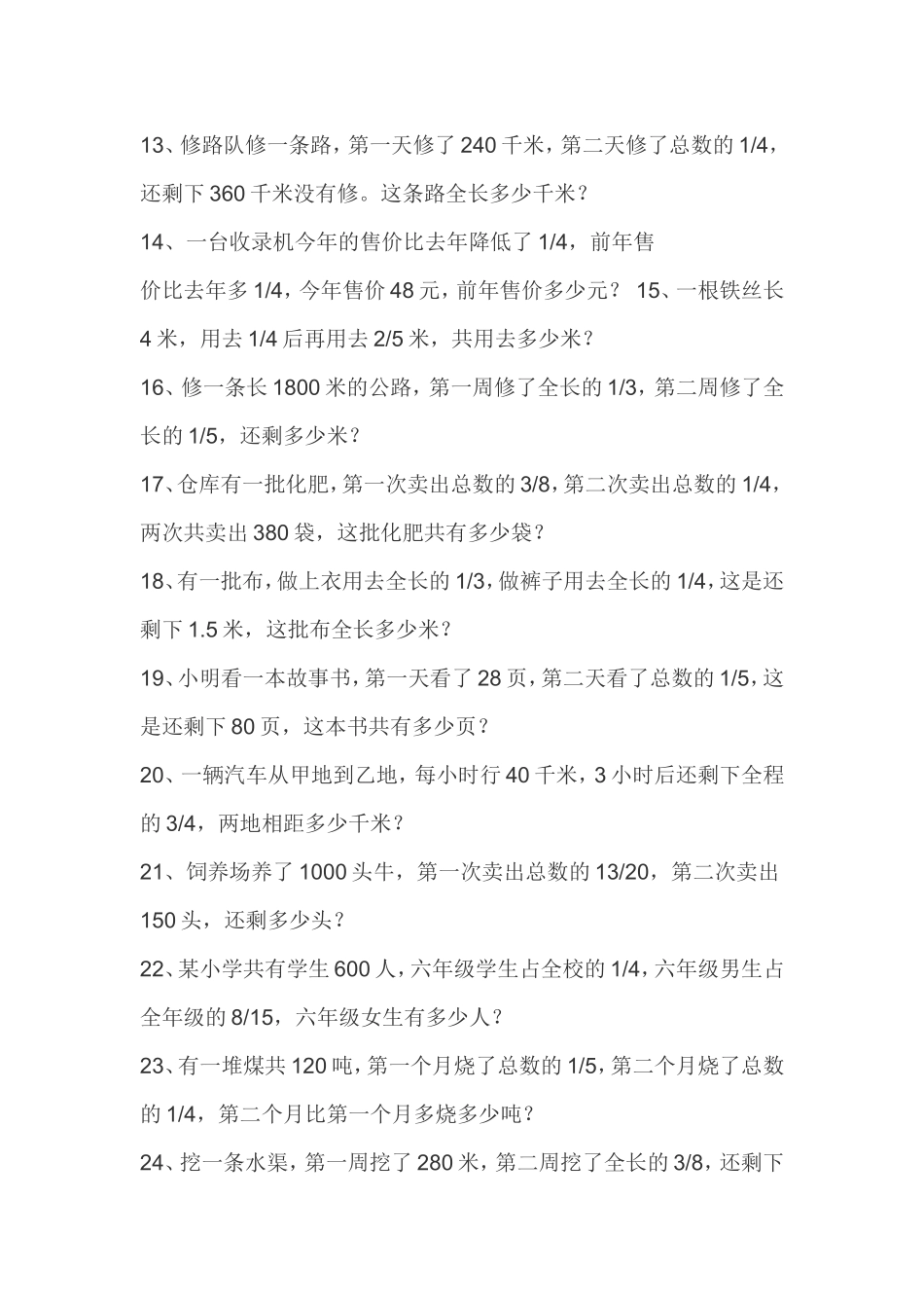 分数应用题练习题题卡_第2页