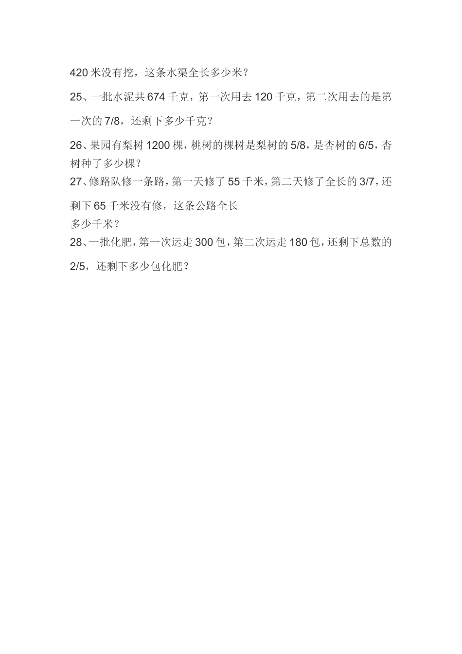 分数应用题练习题题卡_第3页