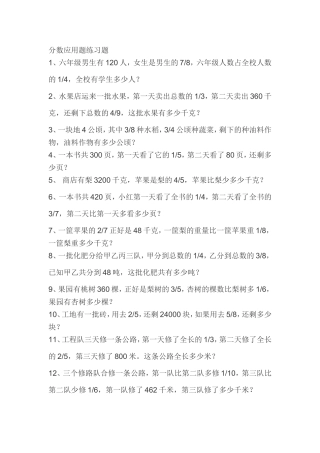 分数应用题练习题题卡
