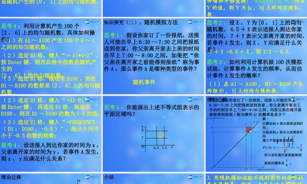 高中数学 332 均匀随机数的产生课堂教学课件1 新人教A版必修3 课件