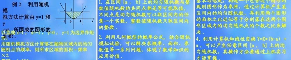 高中数学 332 均匀随机数的产生课堂教学课件1 新人教A版必修3 课件