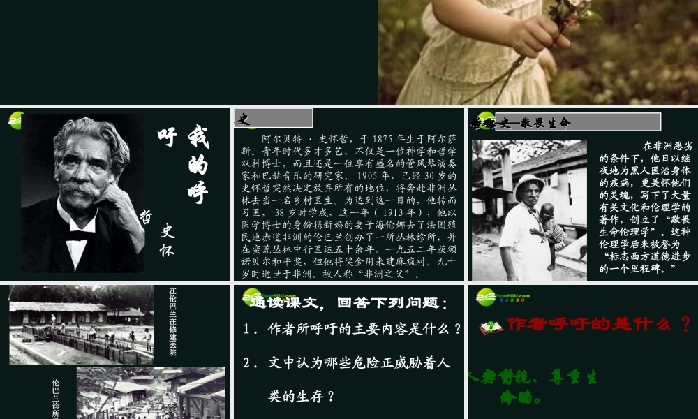 高中语文 第三单元之(我的呼吁)课件 人教版第一册 课件