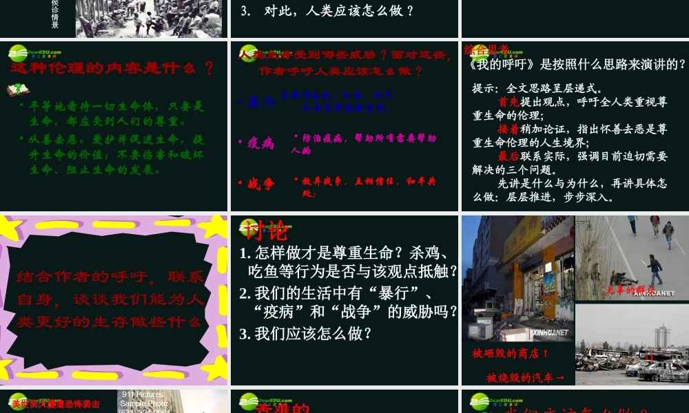 高中语文 第三单元之(我的呼吁)课件 人教版第一册 课件