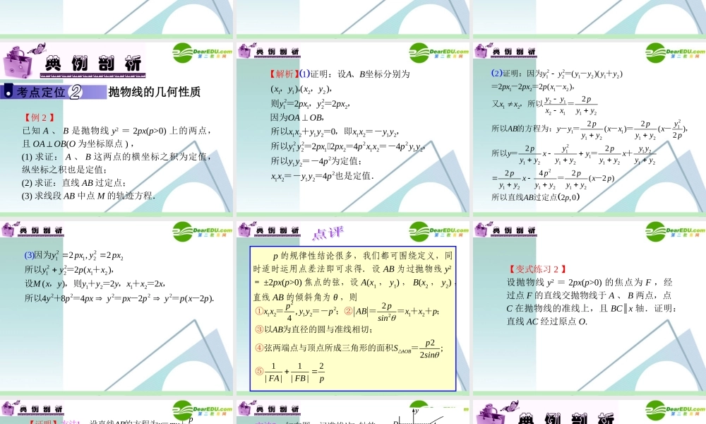 高中数学第一轮总复习 第9章第52讲 抛物线课件 苏教版 课件