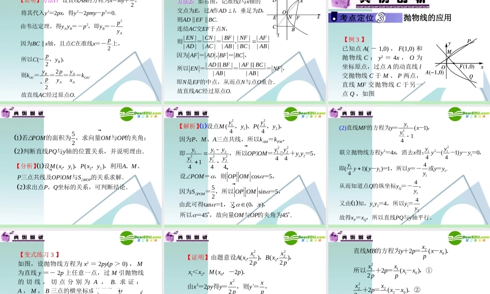 高中数学第一轮总复习 第9章第52讲 抛物线课件 苏教版 课件