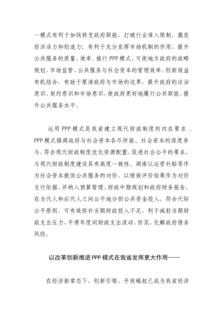 加快推广运用PPP模式的调研报告_第2页