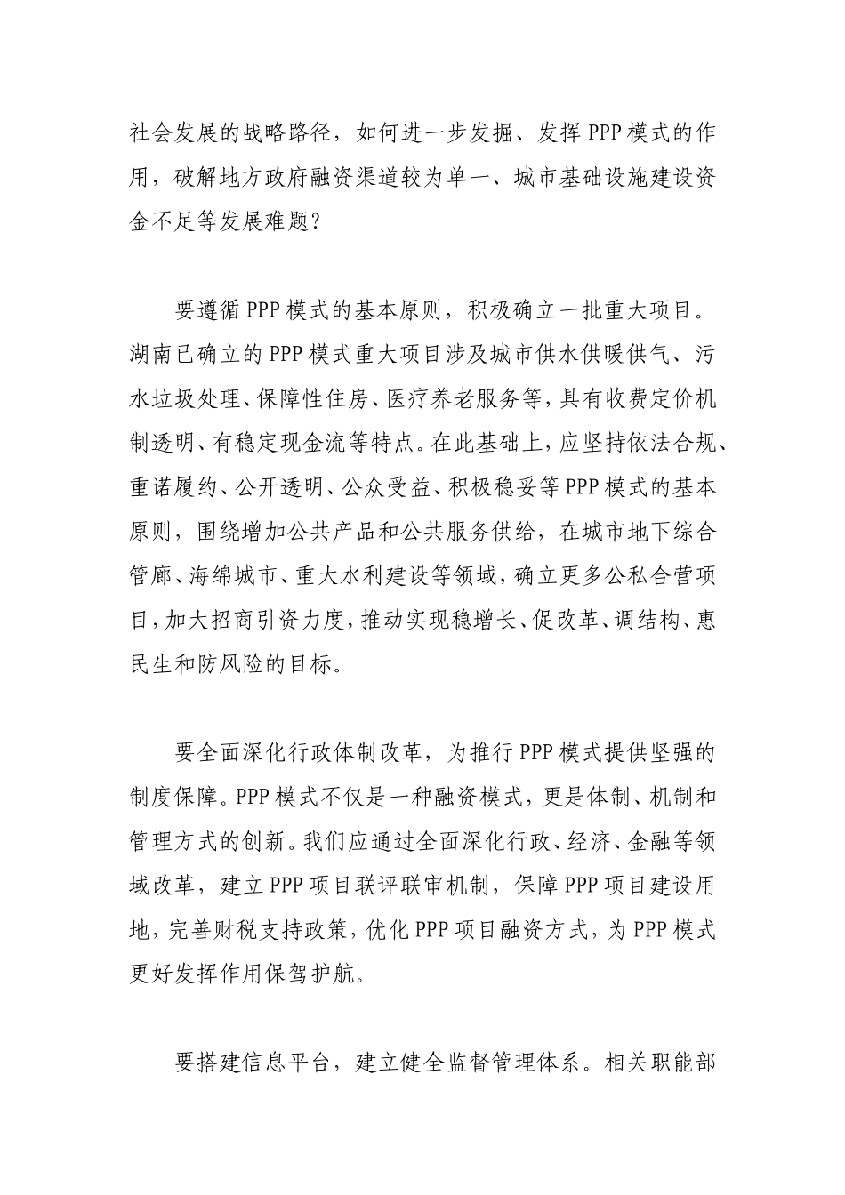 加快推广运用PPP模式的调研报告_第3页