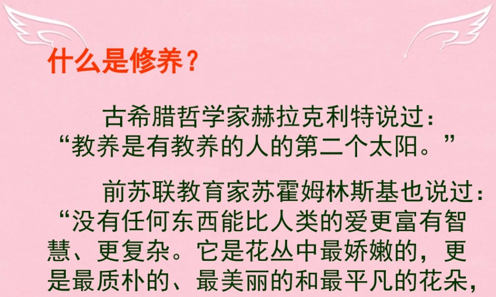 高中语文第二专题获得教养的途径获得教养的途径课件苏教版必修1 课件