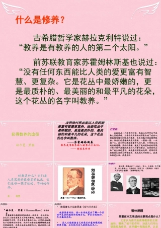 高中语文第二专题获得教养的途径获得教养的途径课件苏教版必修1 课件