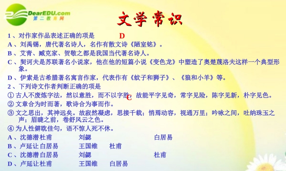 高考语文一轮复习 文学常识课件 新人教版 课件