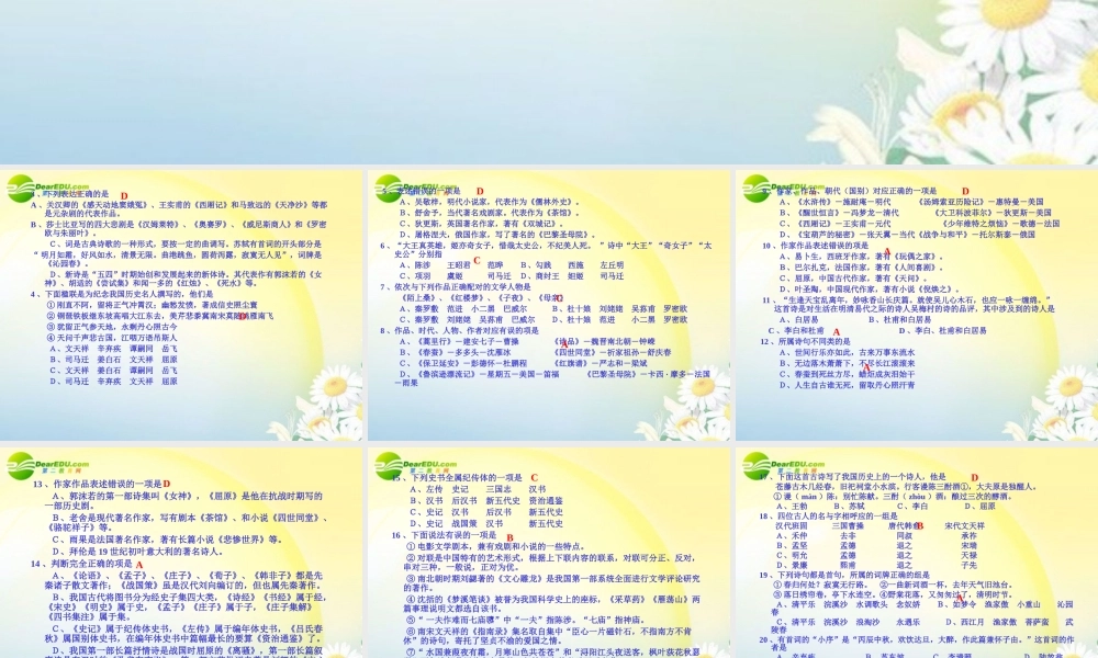 高考语文一轮复习 文学常识课件 新人教版 课件