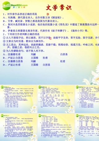 高考语文一轮复习 文学常识课件 新人教版 课件
