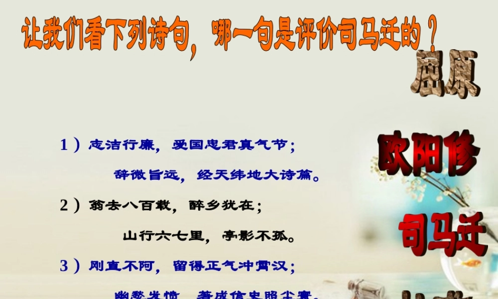 高中语文 鸿门宴4课件 新人教版必修2 课件