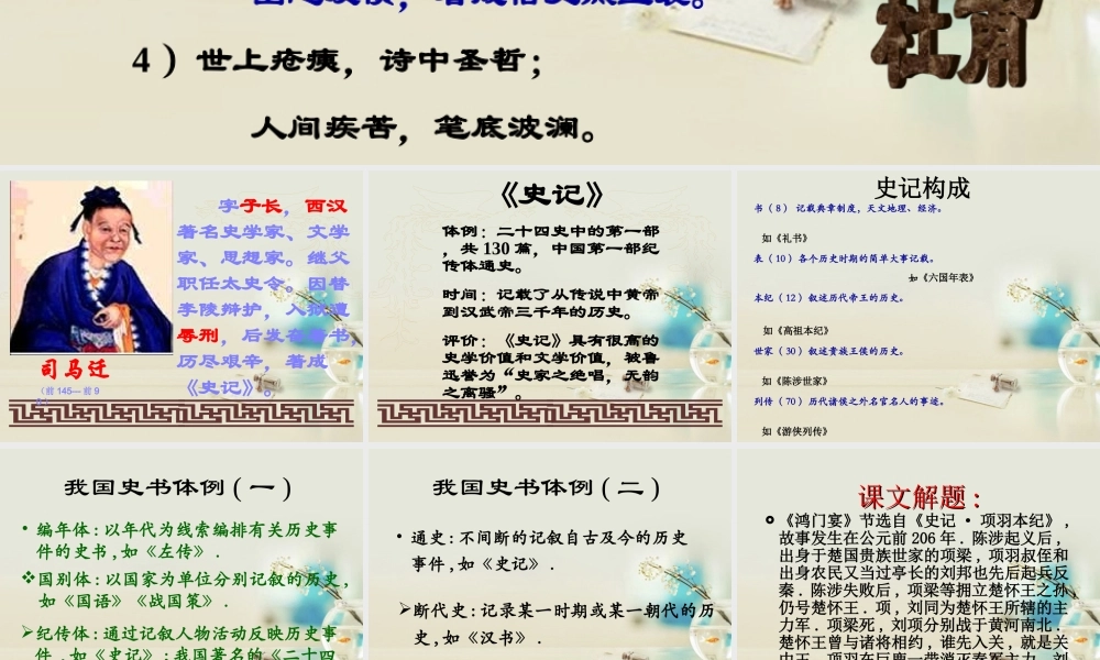 高中语文 鸿门宴4课件 新人教版必修2 课件