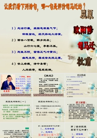 高中语文 鸿门宴4课件 新人教版必修2 课件