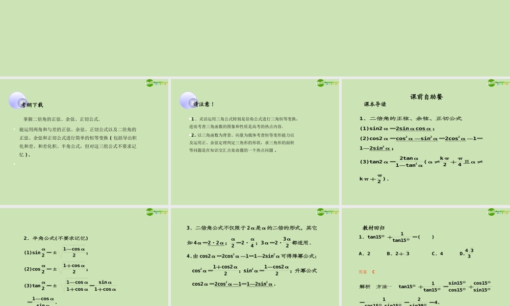 高考数学一轮复习 三角函数及三角恒等变换 简单的三角恒等变换调研课件 文 新人教A版 课件