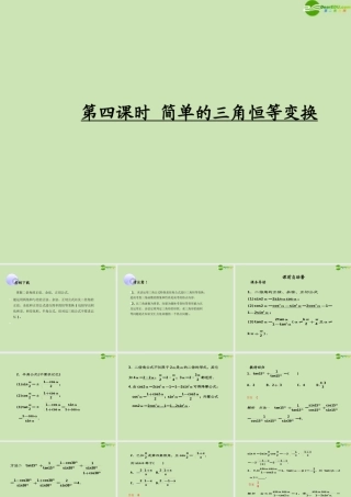 高考数学一轮复习 三角函数及三角恒等变换 简单的三角恒等变换调研课件 文 新人教A版 课件
